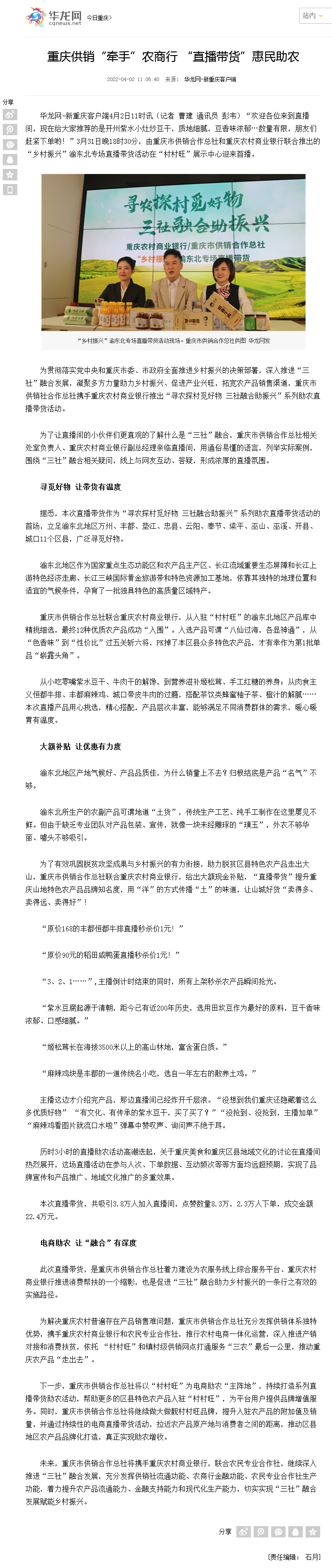 华龙网报道：重庆供销“牵手”农商行 “直播带货”惠民助农.png